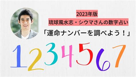 4 風水|【数字で開運】琉球風水志シウマの携帯番号占い 下4。